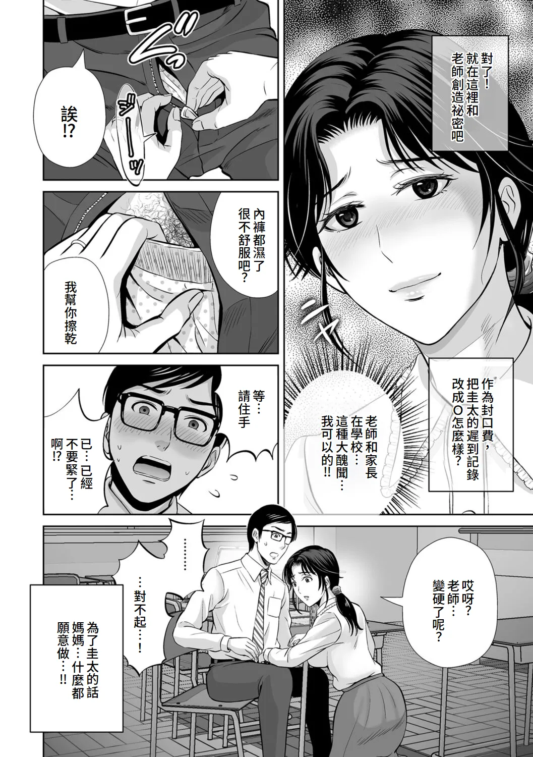 Mesuzakari no Haha-tachi e page 142 - milf big breasts hentai manga - read online free