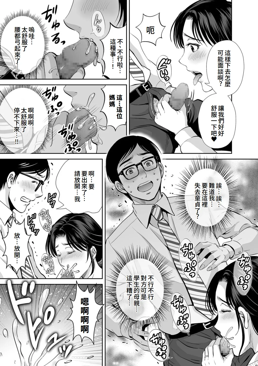 Mesuzakari no Haha-tachi e page 143 - milf big breasts hentai manga - read online free