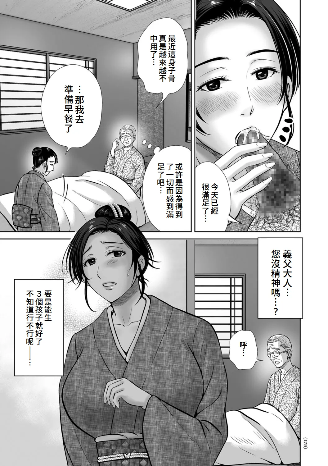 Mesuzakari no Haha-tachi e page 175 - nakadashi mosaic censorship hentai manga - read online free