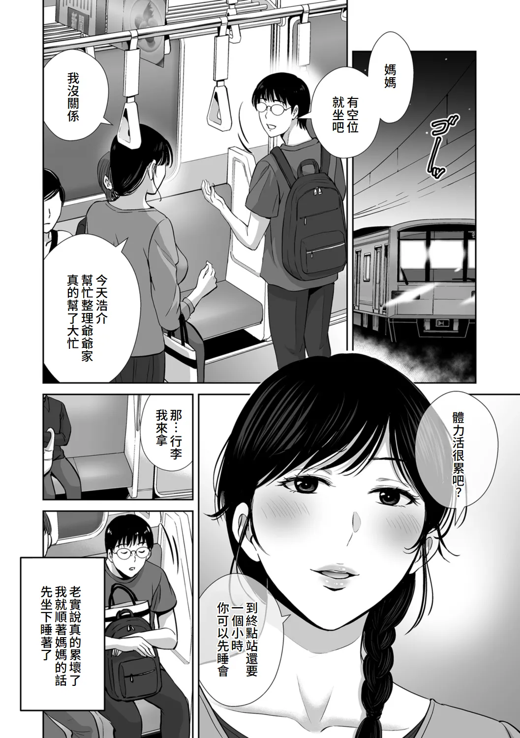 Mesuzakari no Haha-tachi e - Page 4