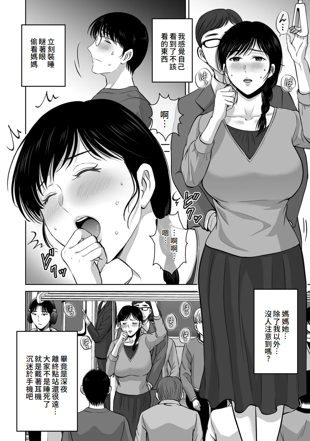 Mesuzakari no Haha-tachi e - Page 6