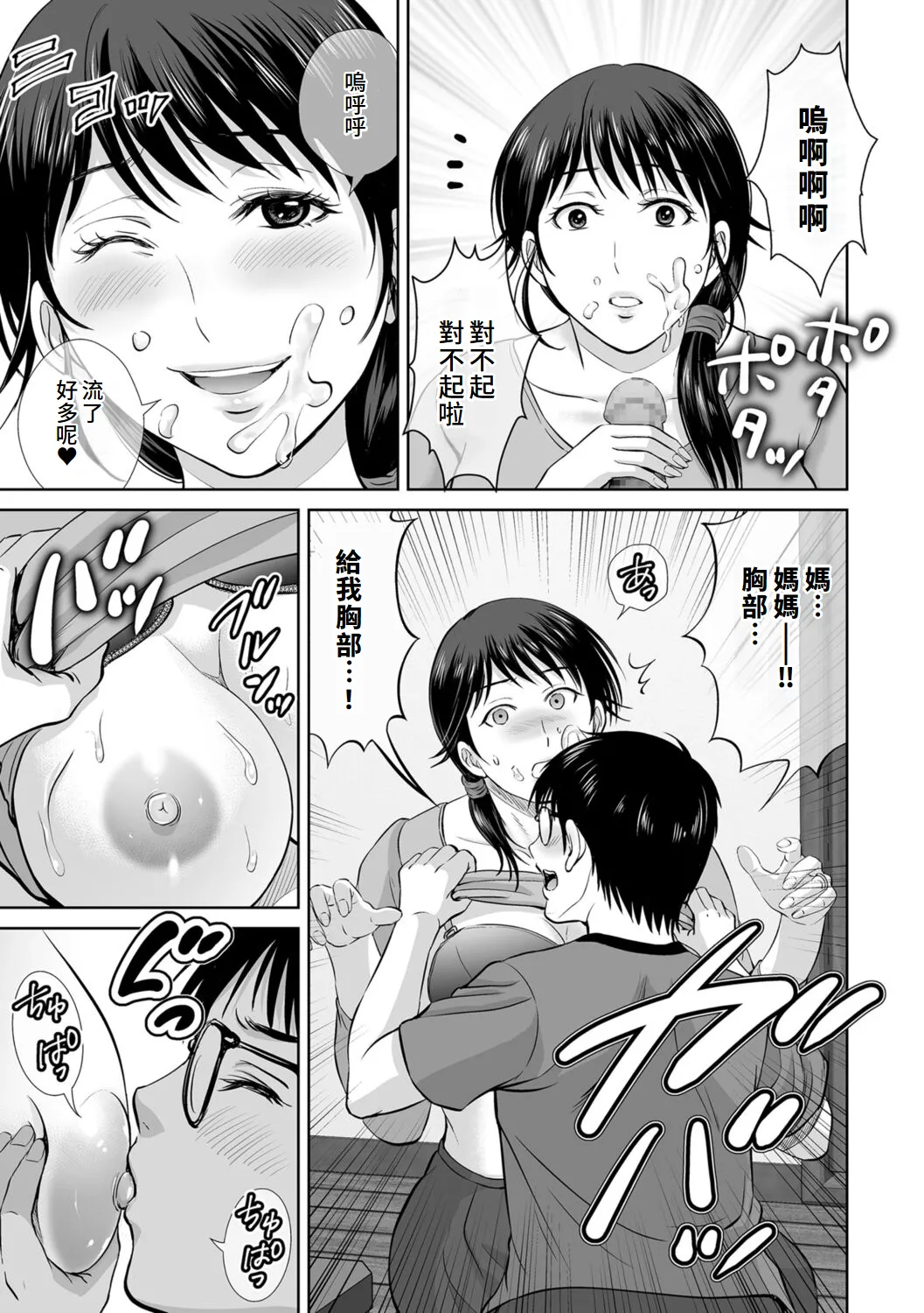 Mesuzakari no Haha-tachi e page 71 - nakadashi mosaic censorship hentai manga - read online free