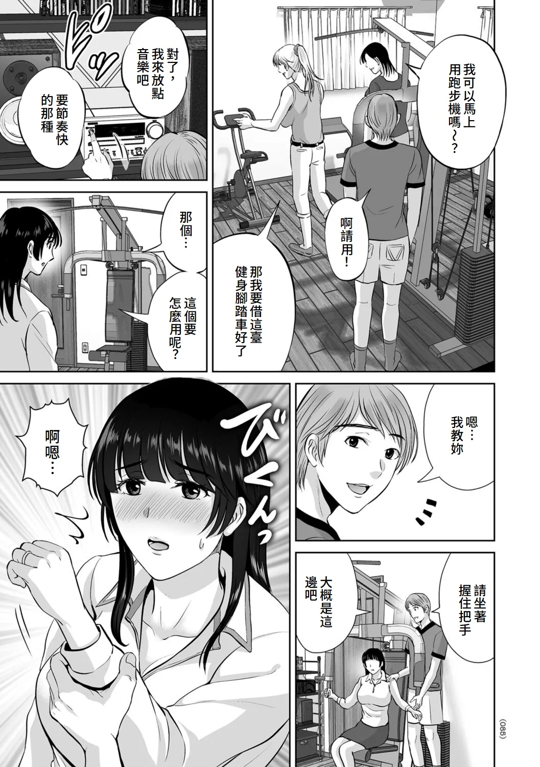 Mesuzakari no Haha-tachi e page 85 - milf big breasts hentai manga - read online free