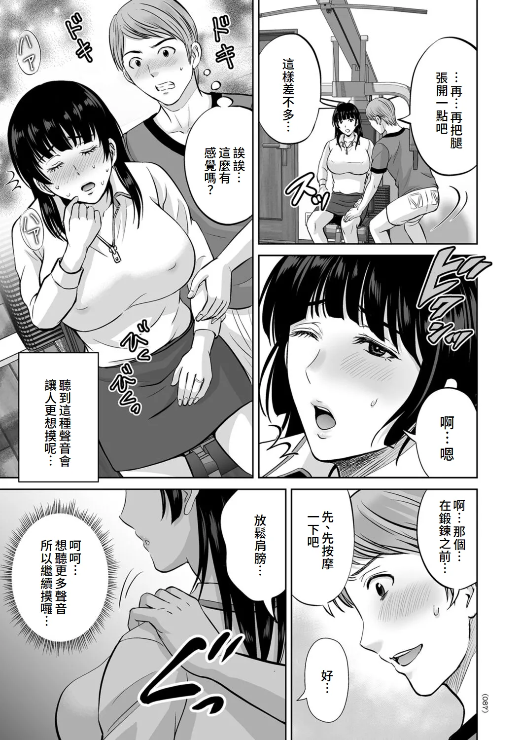 Mesuzakari no Haha-tachi e page 87 - nakadashi mosaic censorship hentai manga - read online free