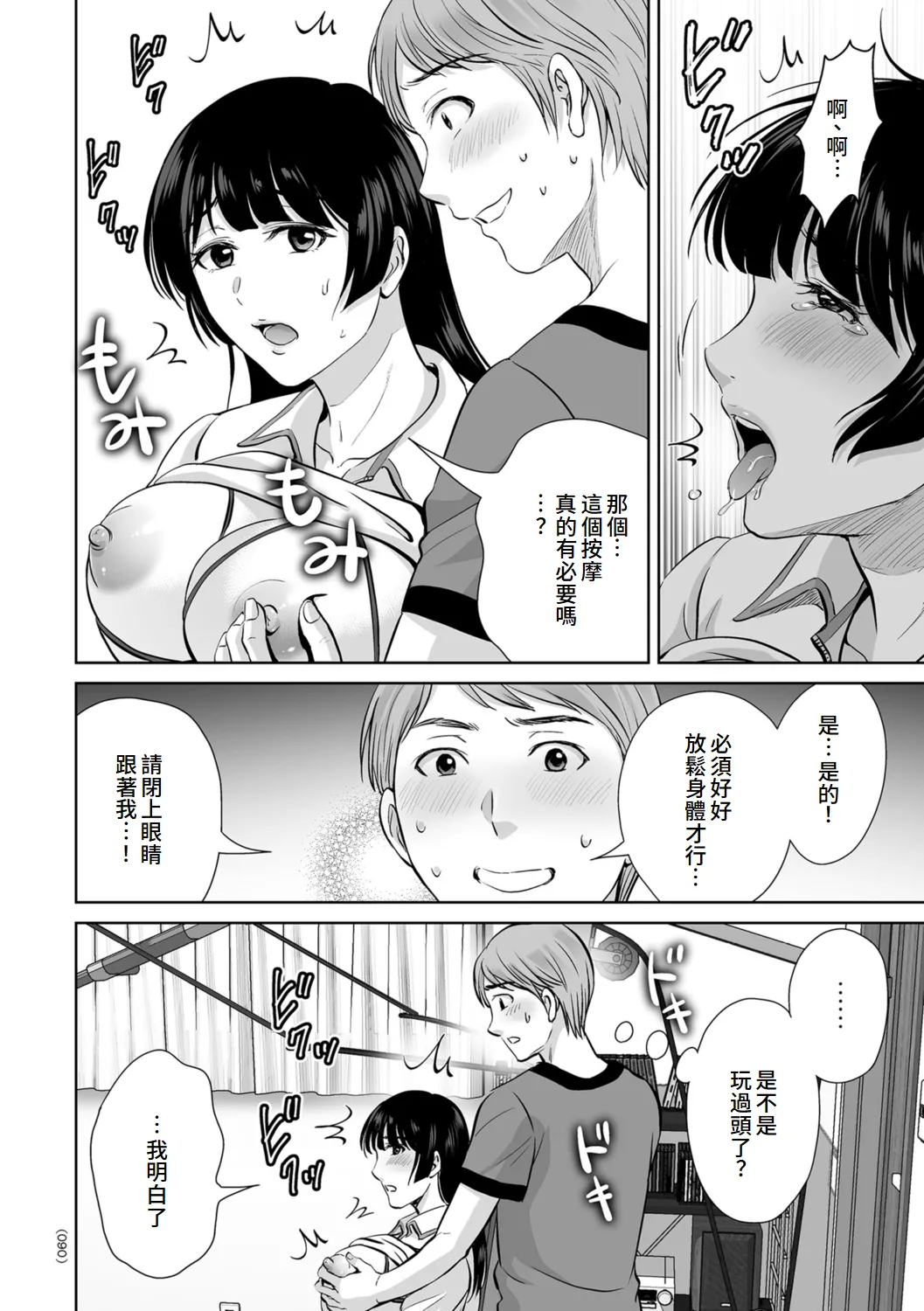 Mesuzakari no Haha-tachi e page 90 - milf big breasts hentai manga - read online free