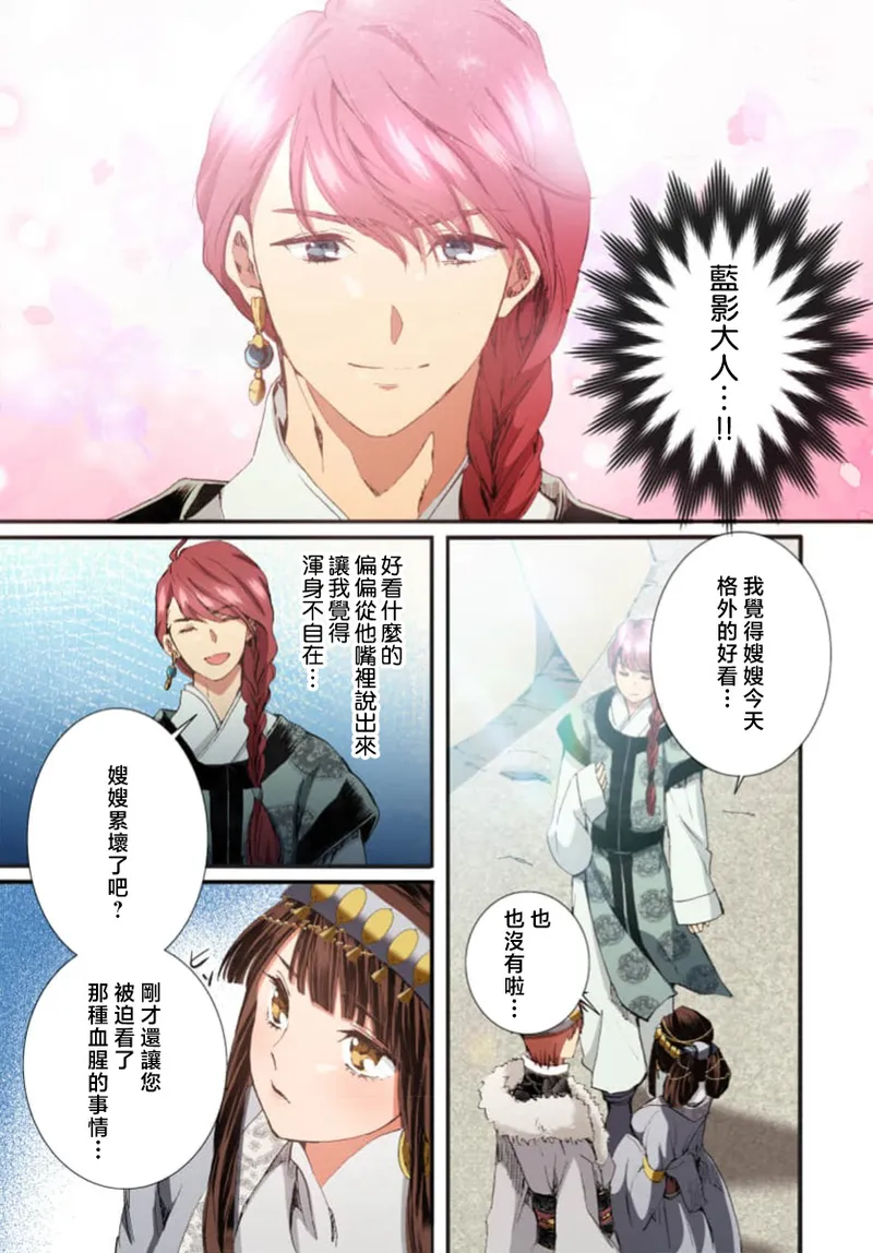 Ryuo no choai hanayome wa sogen ni midare saku【furukara】 | 龙王的宠爱 在草原上怒放的新娘【全彩】 1-3 page 103 - full censorship story arc hentai manga - read online free