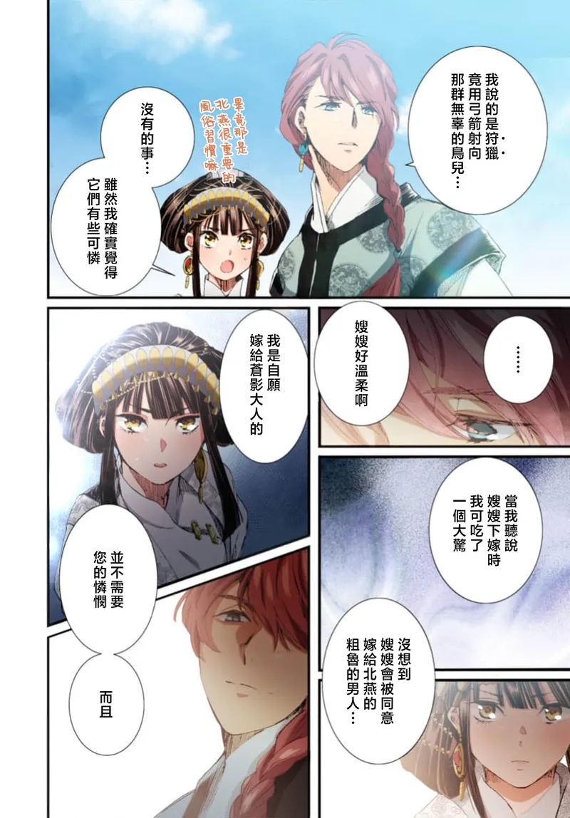 Ryuo no choai hanayome wa sogen ni midare saku【furukara】 | 龙王的宠爱 在草原上怒放的新娘【全彩】 1-3 page 104 - full censorship story arc hentai manga - read online free