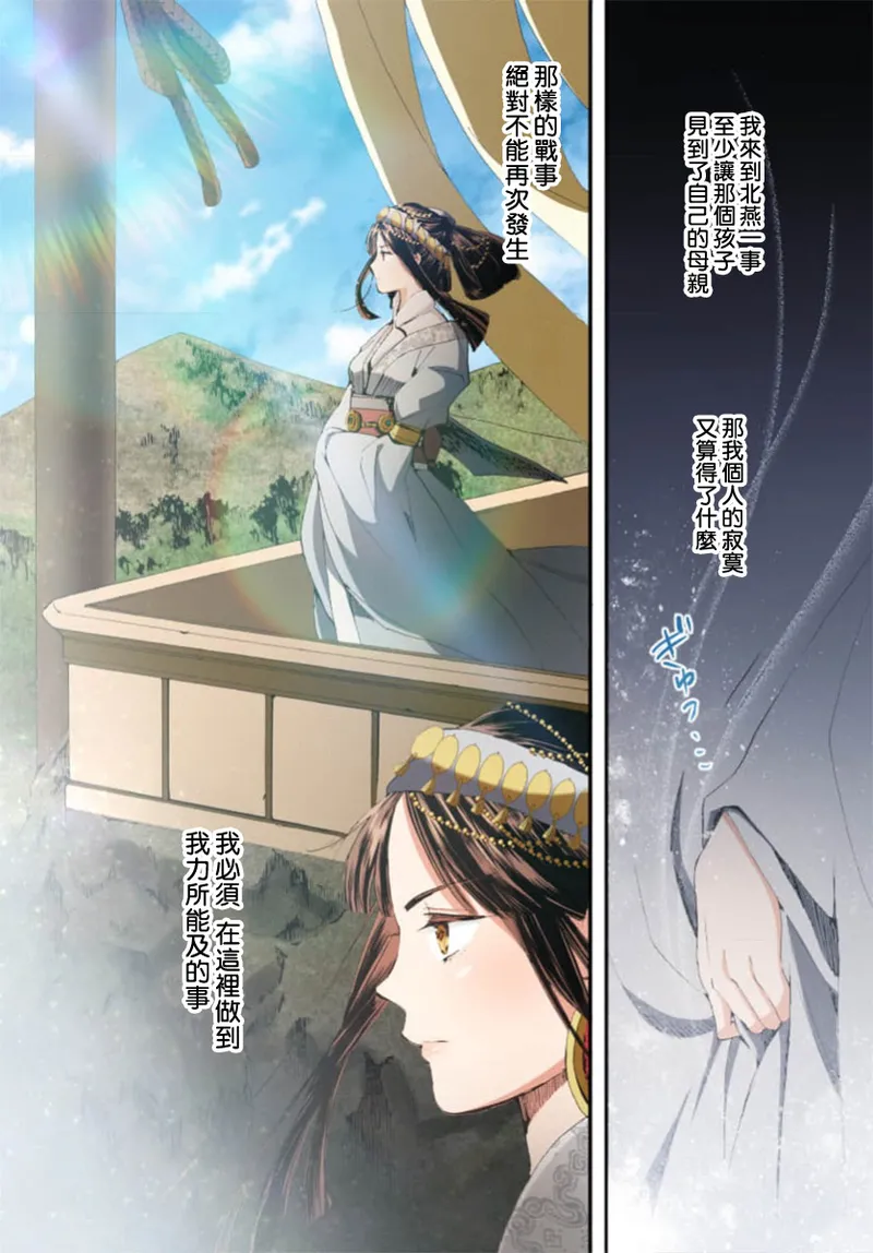 Ryuo no choai hanayome wa sogen ni midare saku【furukara】 | 龙王的宠爱 在草原上怒放的新娘【全彩】 1-3 page 110 - full censorship story arc hentai manga - read online free