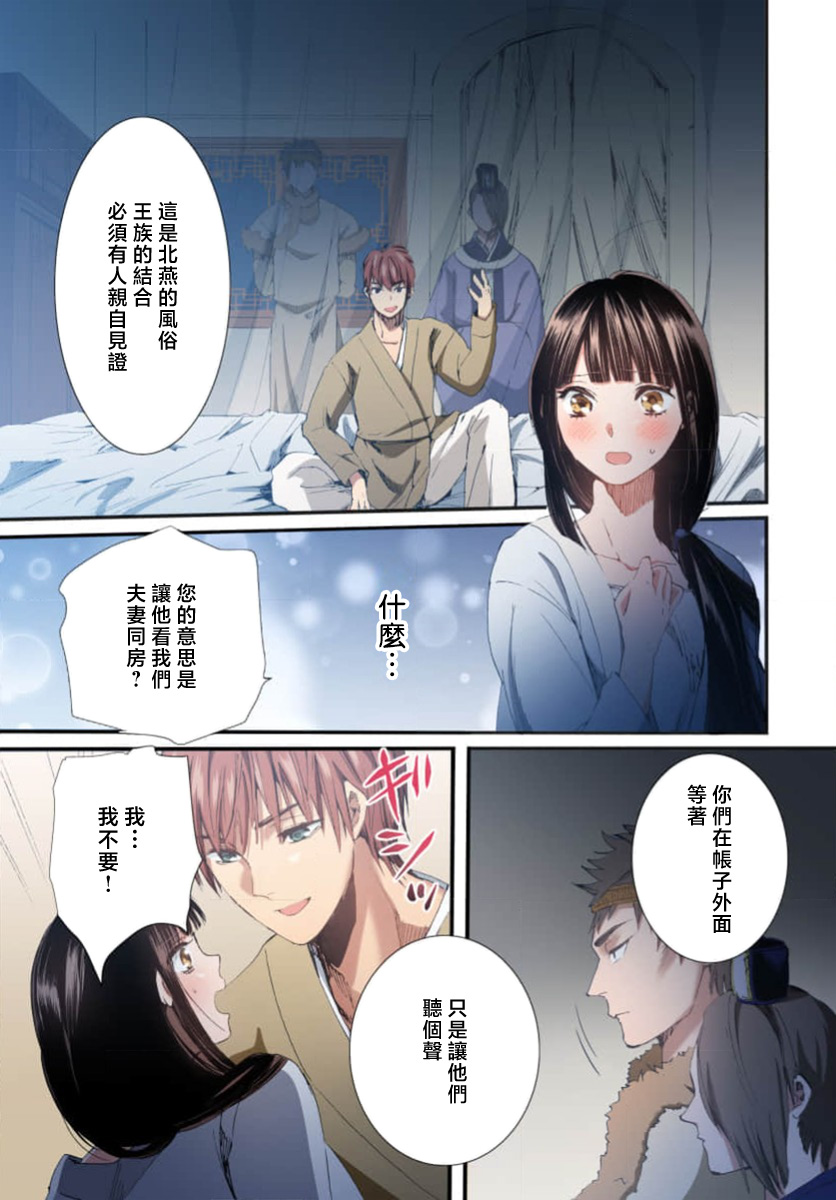 Ryuo no choai hanayome wa sogen ni midare saku【furukara】 | 龙王的宠爱 在草原上怒放的新娘【全彩】 1-3 page 113 - full censorship story arc hentai manga - read online free