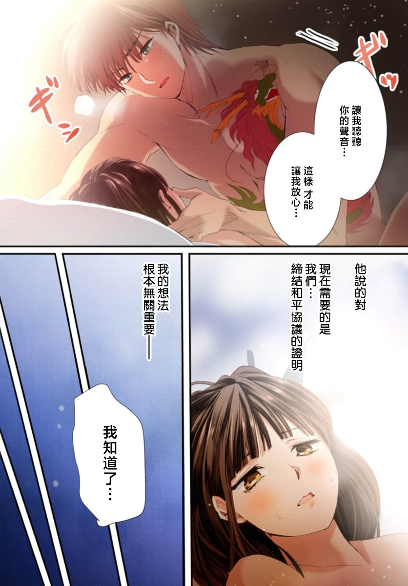 Ryuo no choai hanayome wa sogen ni midare saku【furukara】 | 龙王的宠爱 在草原上怒放的新娘【全彩】 1-3 page 121 - sole female sole male hentai manga - read online free