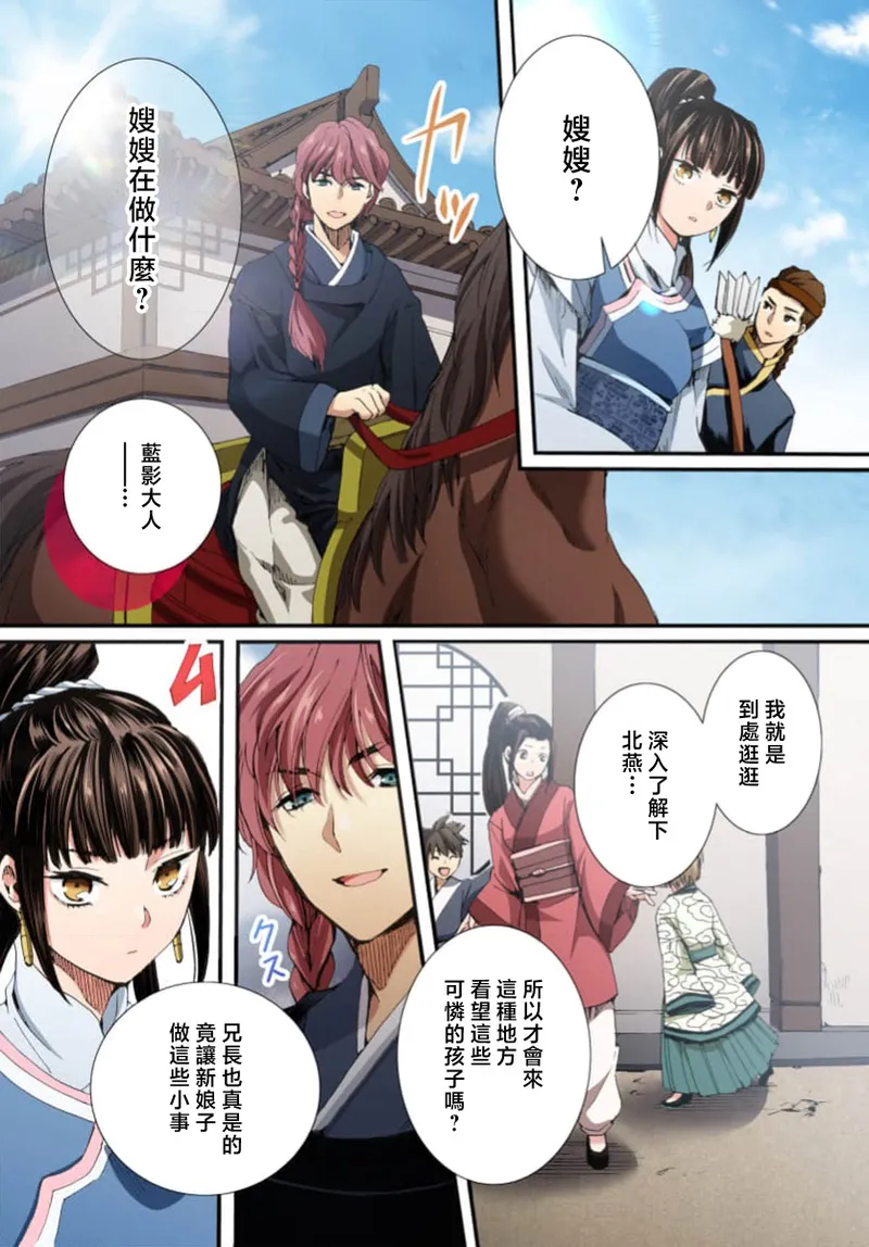 Ryuo no choai hanayome wa sogen ni midare saku【furukara】 | 龙王的宠爱 在草原上怒放的新娘【全彩】 1-3 page 127 - full censorship story arc hentai manga - read online free