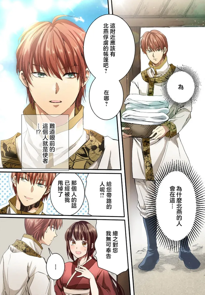 Ryuo no choai hanayome wa sogen ni midare saku【furukara】 | 龙王的宠爱 在草原上怒放的新娘【全彩】 1-3 page 13 - full censorship story arc hentai manga - read online free