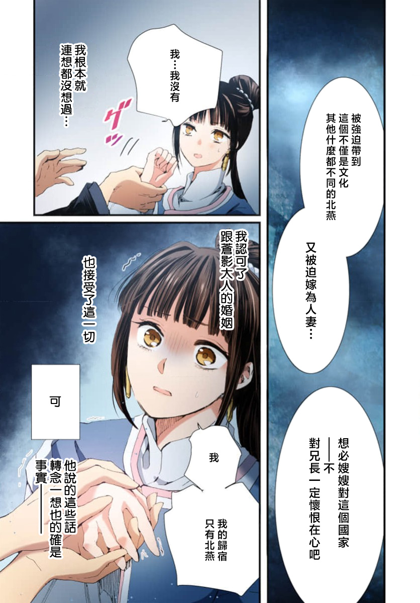 Ryuo no choai hanayome wa sogen ni midare saku【furukara】 | 龙王的宠爱 在草原上怒放的新娘【全彩】 1-3 page 132 - full censorship story arc hentai manga - read online free