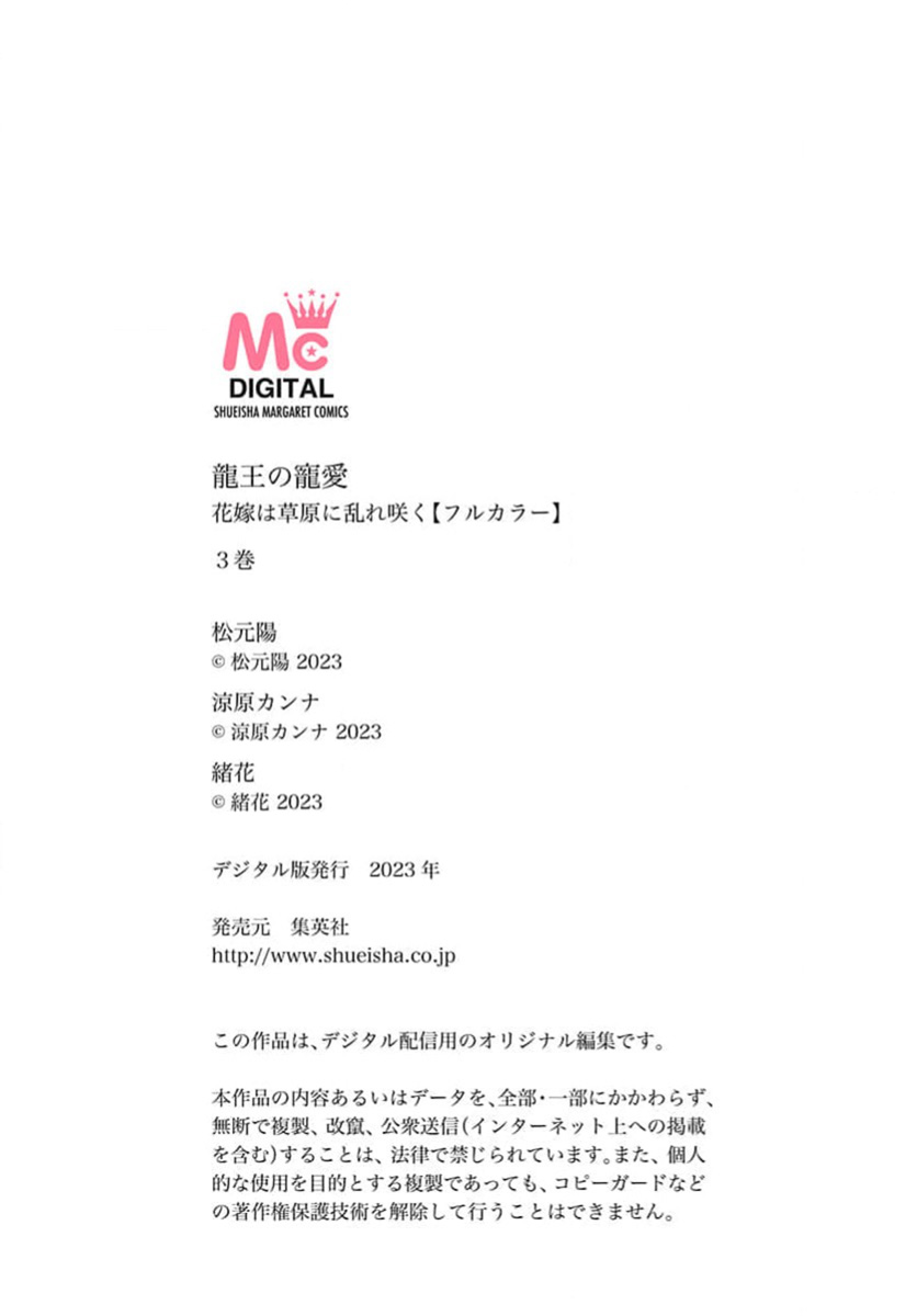 Ryuo no choai hanayome wa sogen ni midare saku【furukara】 | 龙王的宠爱 在草原上怒放的新娘【全彩】 1-3 page 134 - sole female sole male hentai manga - read online free