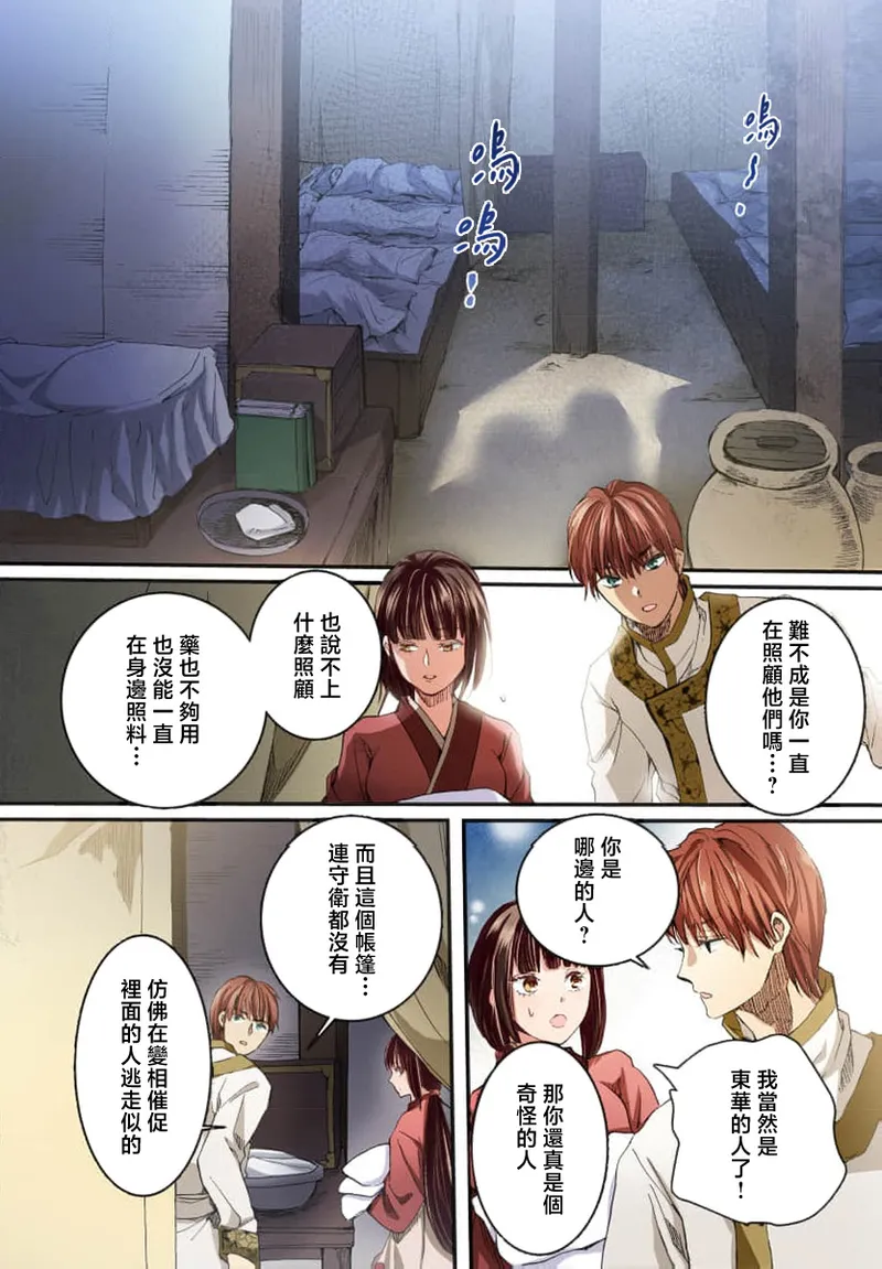 Ryuo no choai hanayome wa sogen ni midare saku【furukara】 | 龙王的宠爱 在草原上怒放的新娘【全彩】 1-3 page 16 - full censorship story arc hentai manga - read online free