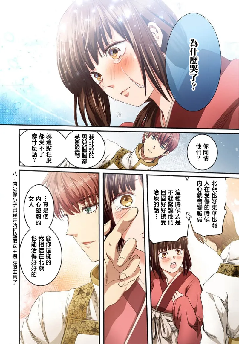 Ryuo no choai hanayome wa sogen ni midare saku【furukara】 | 龙王的宠爱 在草原上怒放的新娘【全彩】 1-3 page 18 - sole female sole male hentai manga - read online free