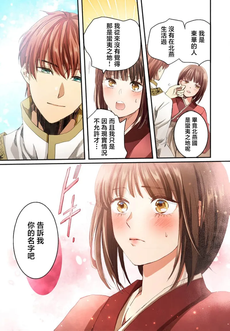 Ryuo no choai hanayome wa sogen ni midare saku【furukara】 | 龙王的宠爱 在草原上怒放的新娘【全彩】 1-3 page 19 - full censorship story arc hentai manga - read online free