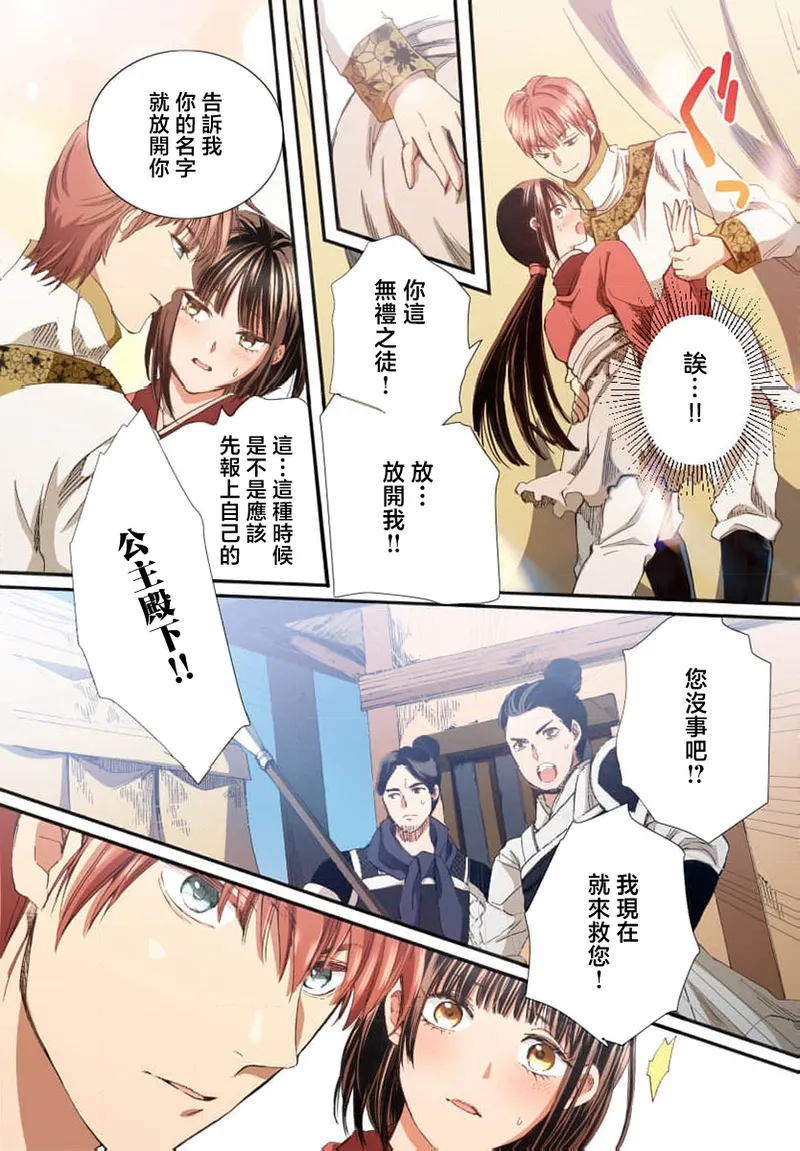 Ryuo no choai hanayome wa sogen ni midare saku【furukara】 | 龙王的宠爱 在草原上怒放的新娘【全彩】 1-3 page 20 - sole female sole male hentai manga - read online free