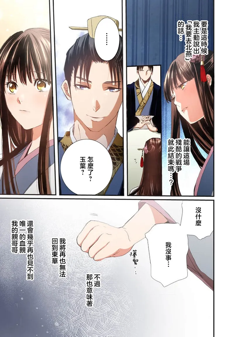 Ryuo no choai hanayome wa sogen ni midare saku【furukara】 | 龙王的宠爱 在草原上怒放的新娘【全彩】 1-3 page 35 - full censorship story arc hentai manga - read online free