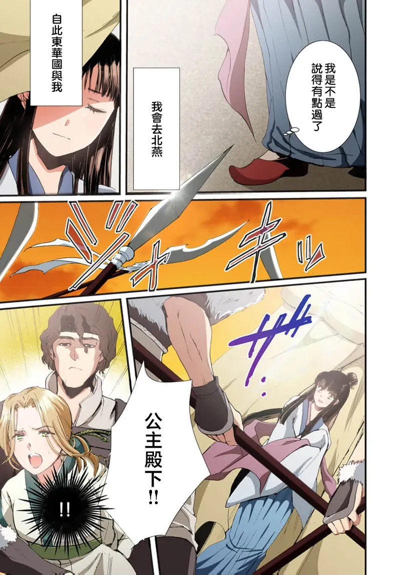 Ryuo no choai hanayome wa sogen ni midare saku【furukara】 | 龙王的宠爱 在草原上怒放的新娘【全彩】 1-3 page 43 - sole female sole male hentai manga - read online free