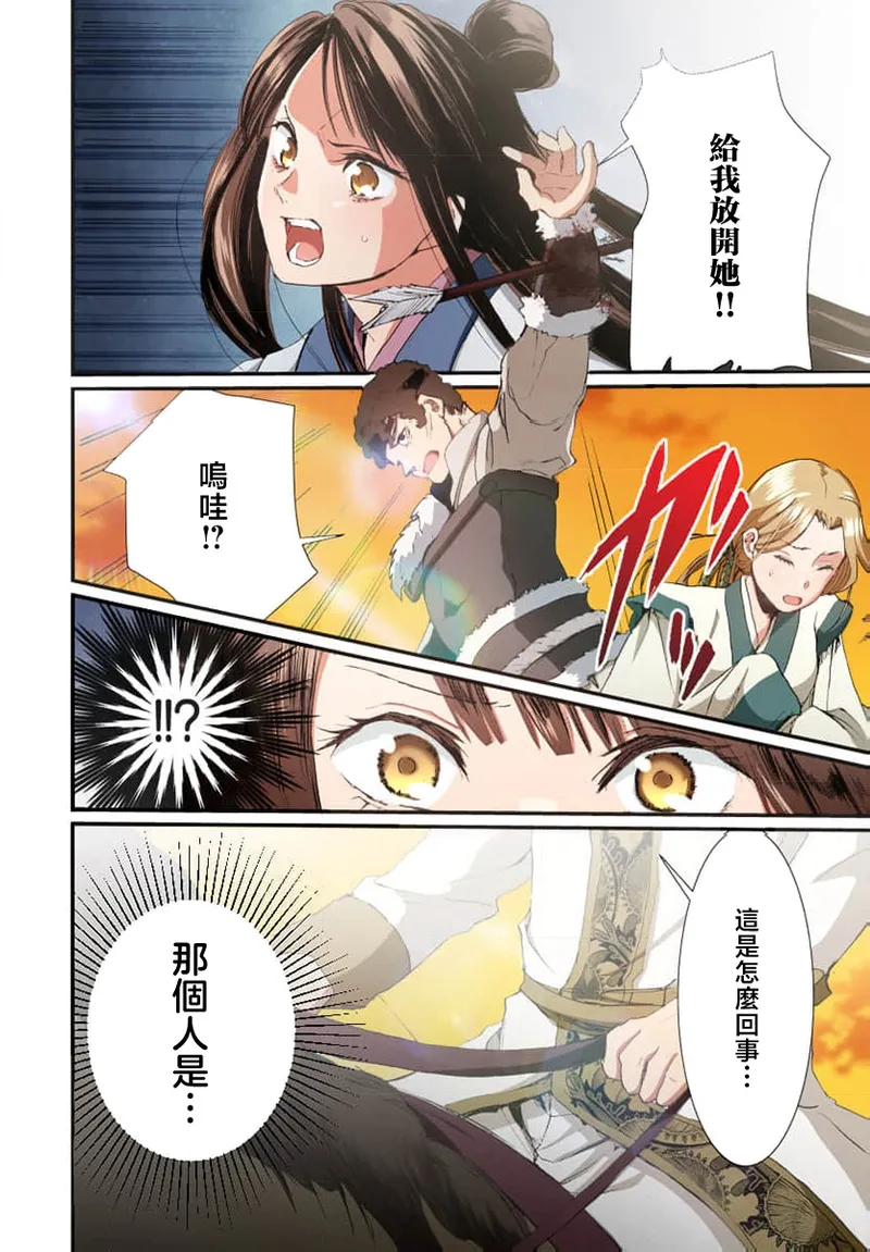 Ryuo no choai hanayome wa sogen ni midare saku【furukara】 | 龙王的宠爱 在草原上怒放的新娘【全彩】 1-3 page 44 - full censorship story arc hentai manga - read online free