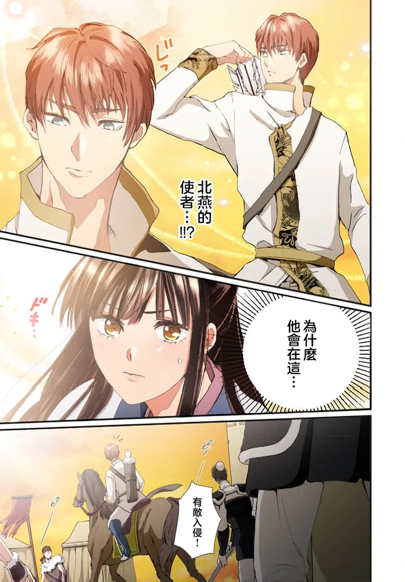 Ryuo no choai hanayome wa sogen ni midare saku【furukara】 | 龙王的宠爱 在草原上怒放的新娘【全彩】 1-3 page 45 - full censorship story arc hentai manga - read online free