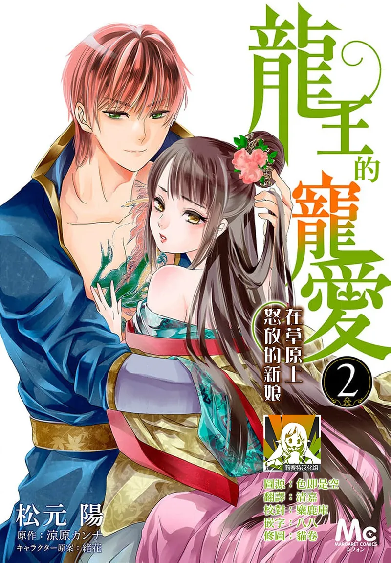 Ryuo no choai hanayome wa sogen ni midare saku【furukara】 | 龙王的宠爱 在草原上怒放的新娘【全彩】 1-3 page 49 - sole female sole male hentai manga - read online free