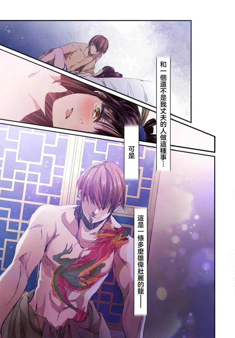 Ryuo no choai hanayome wa sogen ni midare saku【furukara】 | 龙王的宠爱 在草原上怒放的新娘【全彩】 1-3 - Page 5