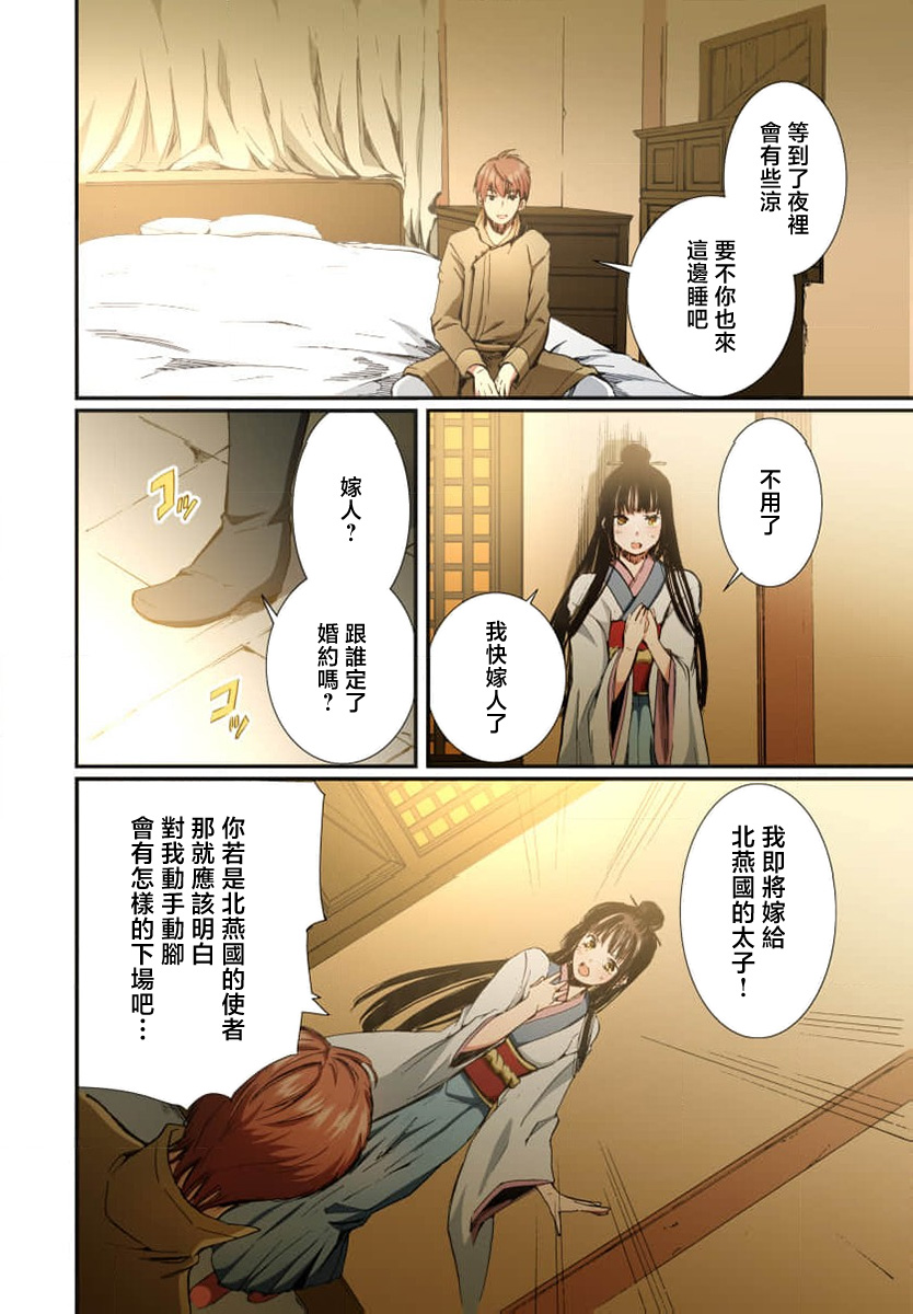 Ryuo no choai hanayome wa sogen ni midare saku【furukara】 | 龙王的宠爱 在草原上怒放的新娘【全彩】 1-3 page 54 - sole female sole male hentai manga - read online free