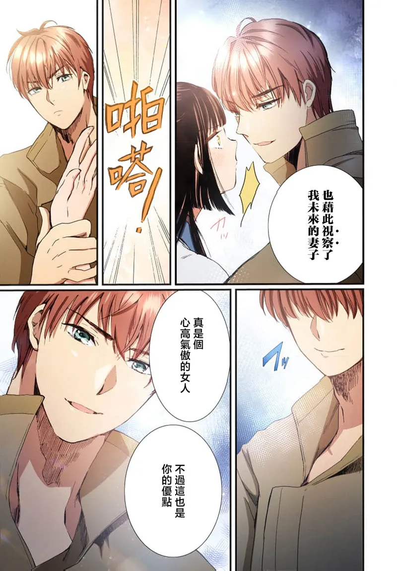 Ryuo no choai hanayome wa sogen ni midare saku【furukara】 | 龙王的宠爱 在草原上怒放的新娘【全彩】 1-3 page 61 - sole female sole male hentai manga - read online free