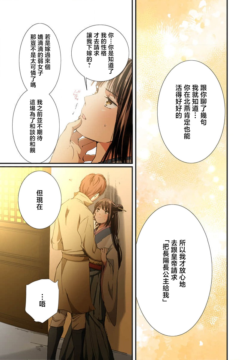 Ryuo no choai hanayome wa sogen ni midare saku【furukara】 | 龙王的宠爱 在草原上怒放的新娘【全彩】 1-3 page 62 - full censorship story arc hentai manga - read online free