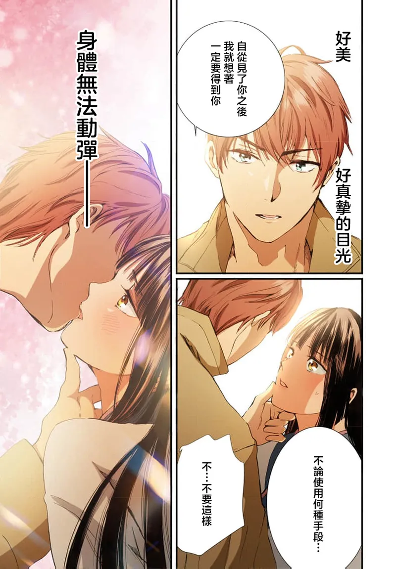 Ryuo no choai hanayome wa sogen ni midare saku【furukara】 | 龙王的宠爱 在草原上怒放的新娘【全彩】 1-3 page 63 - sole female sole male hentai manga - read online free