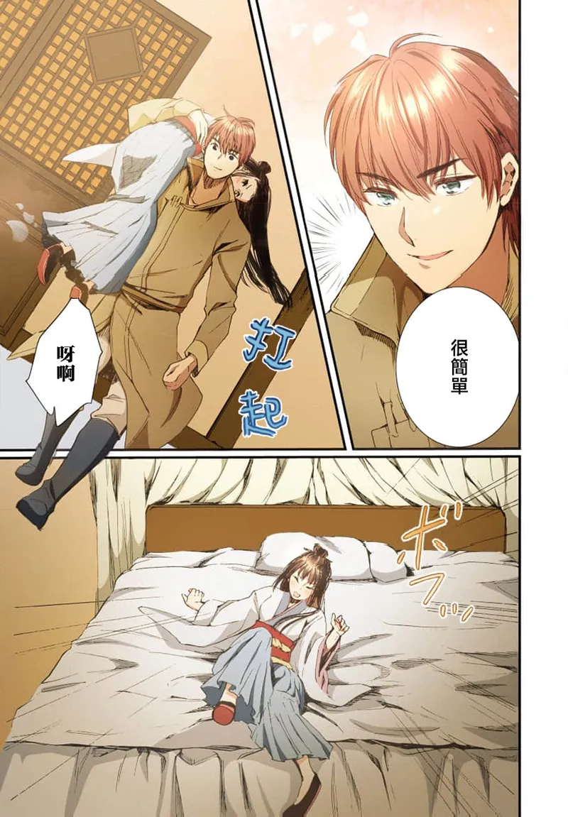 Ryuo no choai hanayome wa sogen ni midare saku【furukara】 | 龙王的宠爱 在草原上怒放的新娘【全彩】 1-3 page 67 - sole female sole male hentai manga - read online free