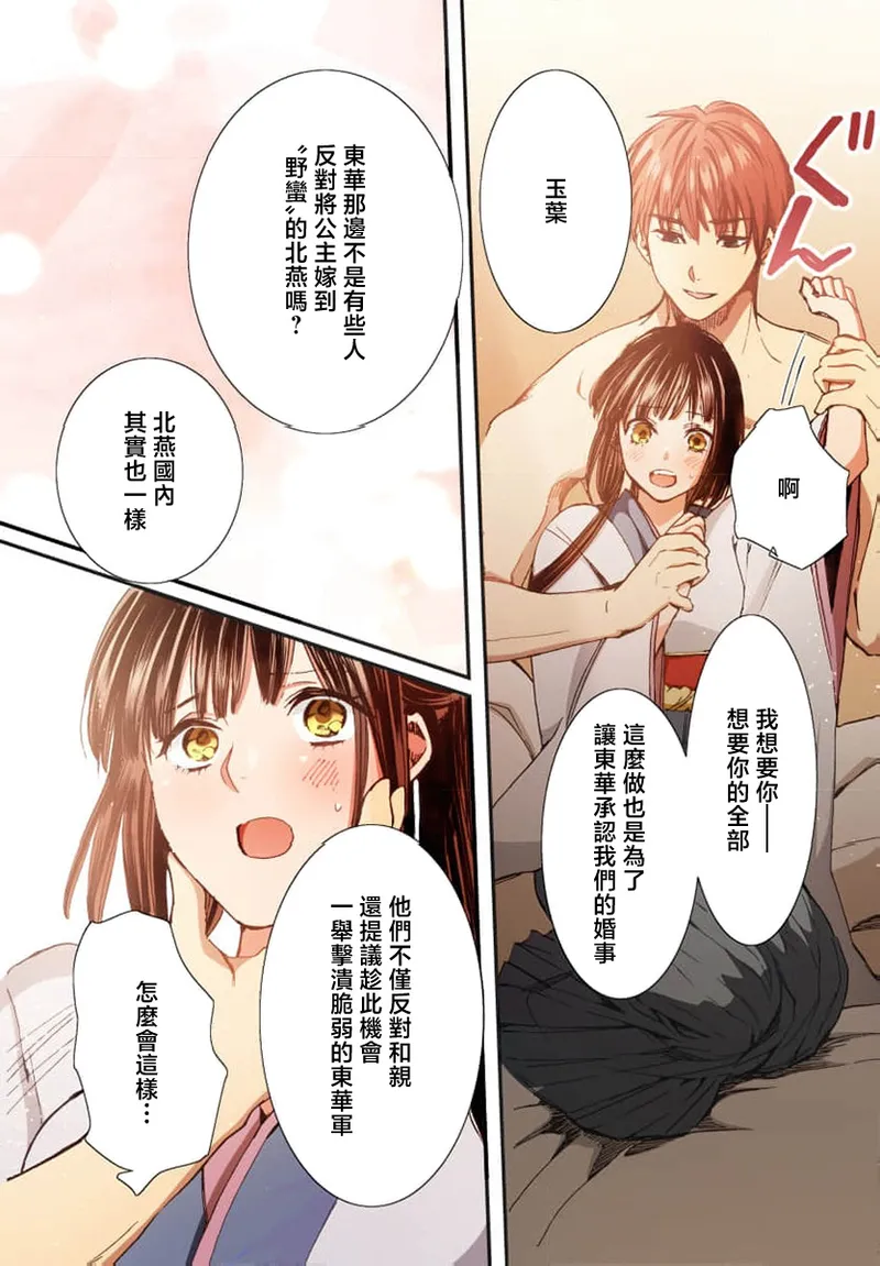 Ryuo no choai hanayome wa sogen ni midare saku【furukara】 | 龙王的宠爱 在草原上怒放的新娘【全彩】 1-3 page 72 - sole female sole male hentai manga - read online free