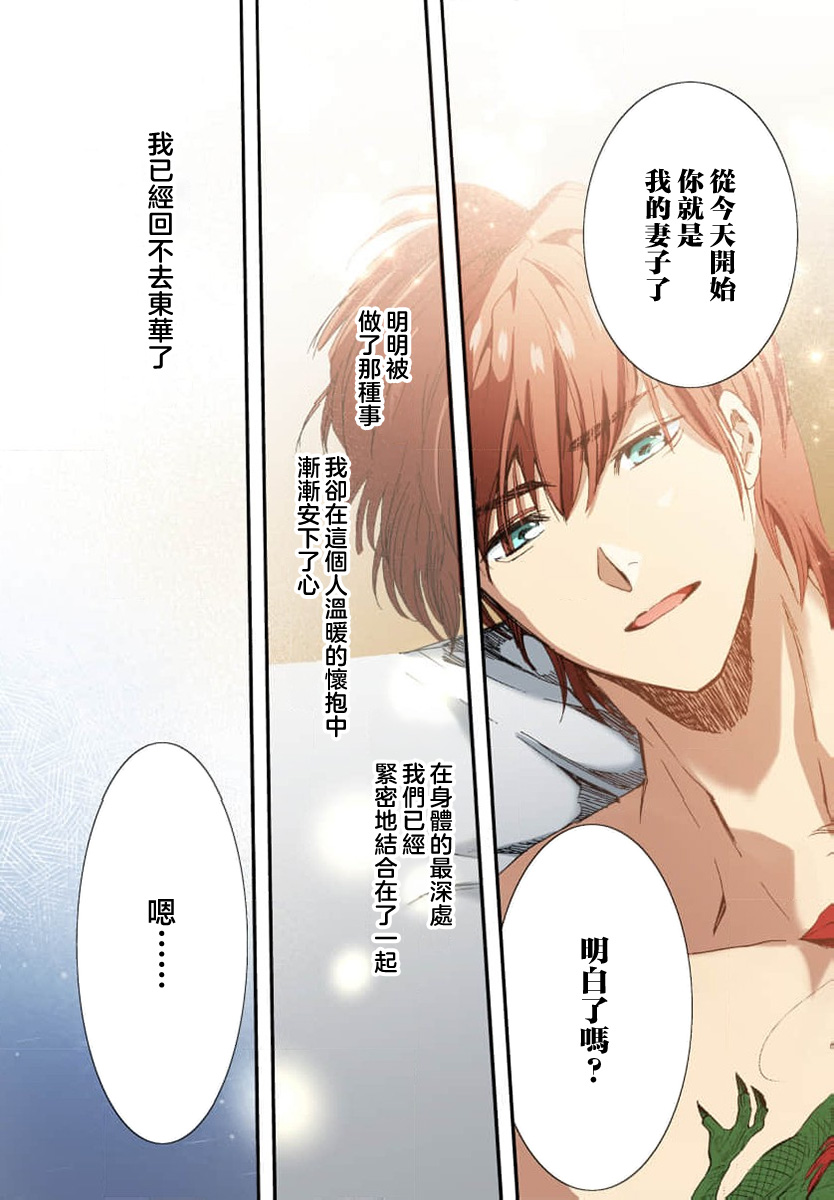 Ryuo no choai hanayome wa sogen ni midare saku【furukara】 | 龙王的宠爱 在草原上怒放的新娘【全彩】 1-3 page 84 - full censorship story arc hentai manga - read online free