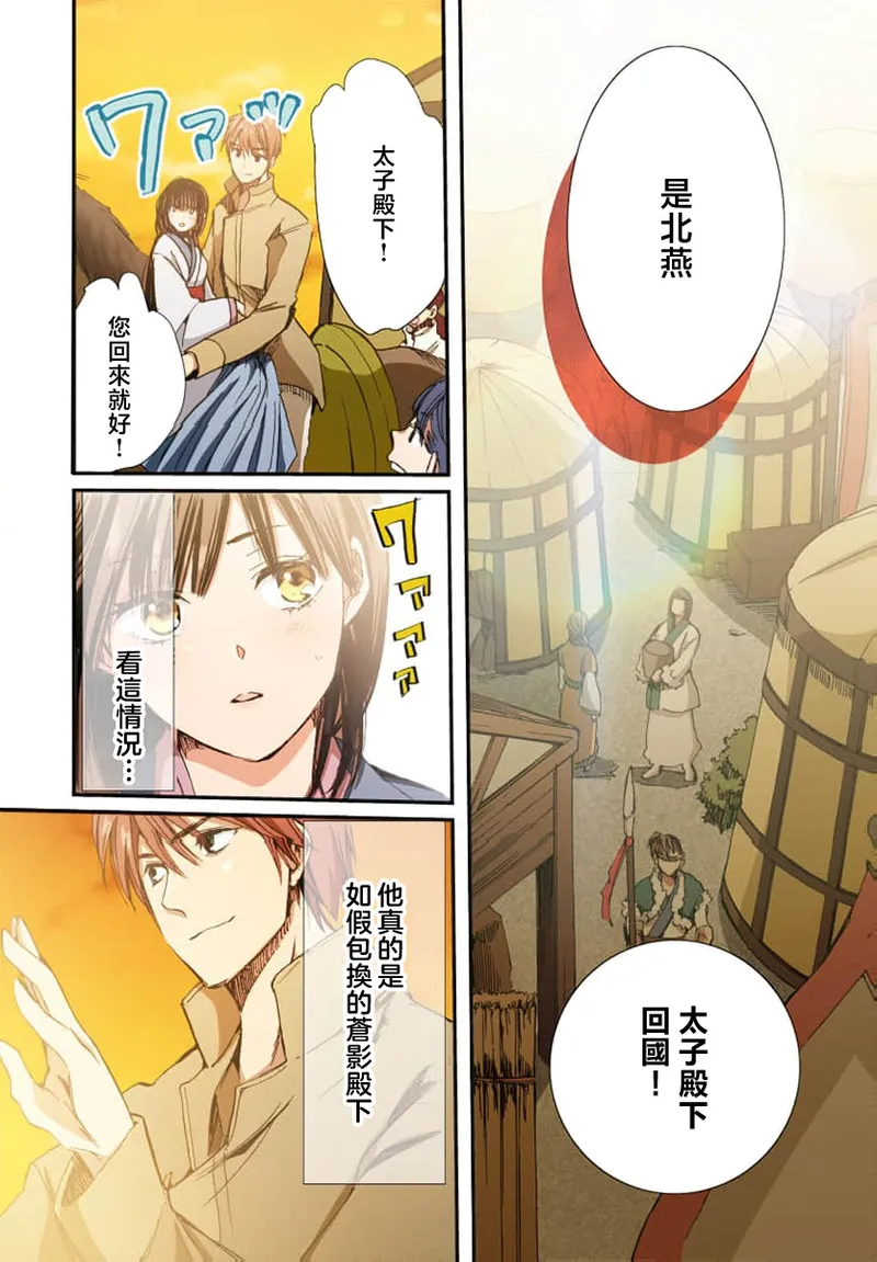 Ryuo no choai hanayome wa sogen ni midare saku【furukara】 | 龙王的宠爱 在草原上怒放的新娘【全彩】 1-3 page 86 - full censorship story arc hentai manga - read online free