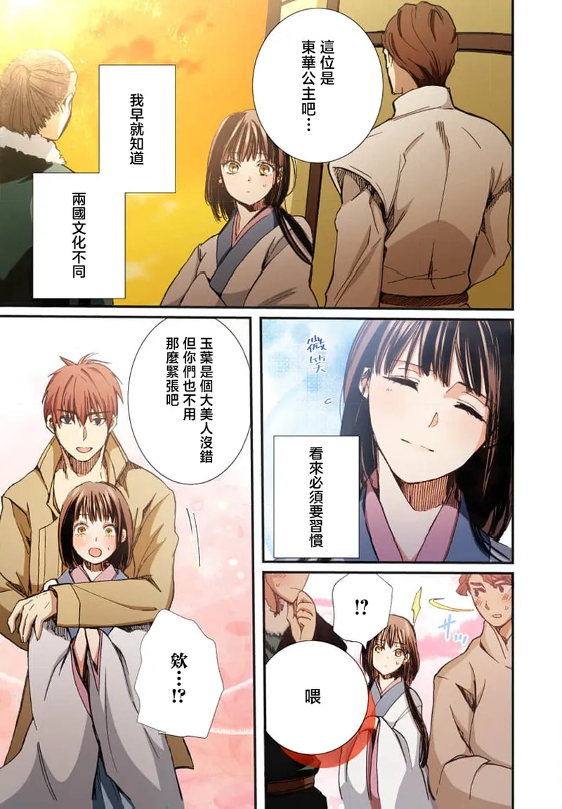 Ryuo no choai hanayome wa sogen ni midare saku【furukara】 | 龙王的宠爱 在草原上怒放的新娘【全彩】 1-3 page 89 - sole female sole male hentai manga - read online free