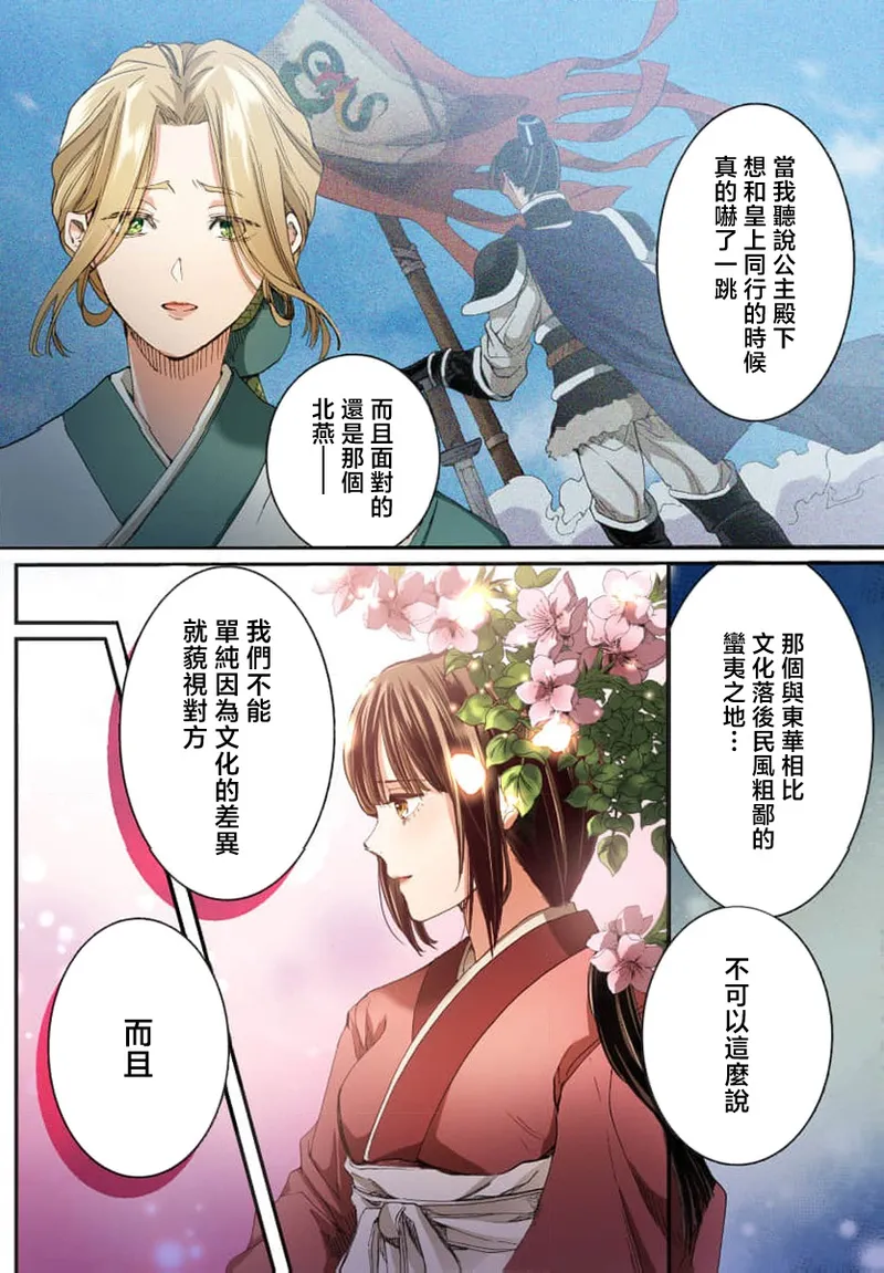 Ryuo no choai hanayome wa sogen ni midare saku【furukara】 | 龙王的宠爱 在草原上怒放的新娘【全彩】 1-3 page 9 - full censorship story arc hentai manga - read online free