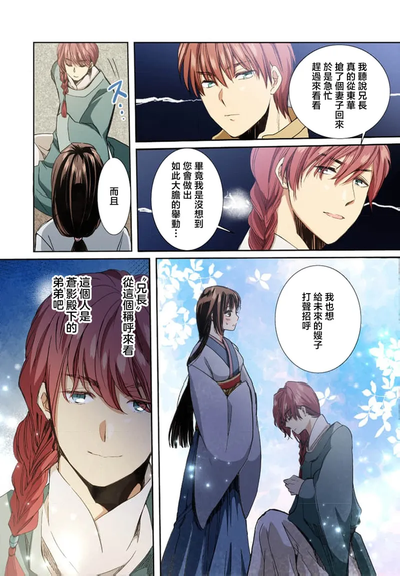 Ryuo no choai hanayome wa sogen ni midare saku【furukara】 | 龙王的宠爱 在草原上怒放的新娘【全彩】 1-3 page 92 - full censorship story arc hentai manga - read online free