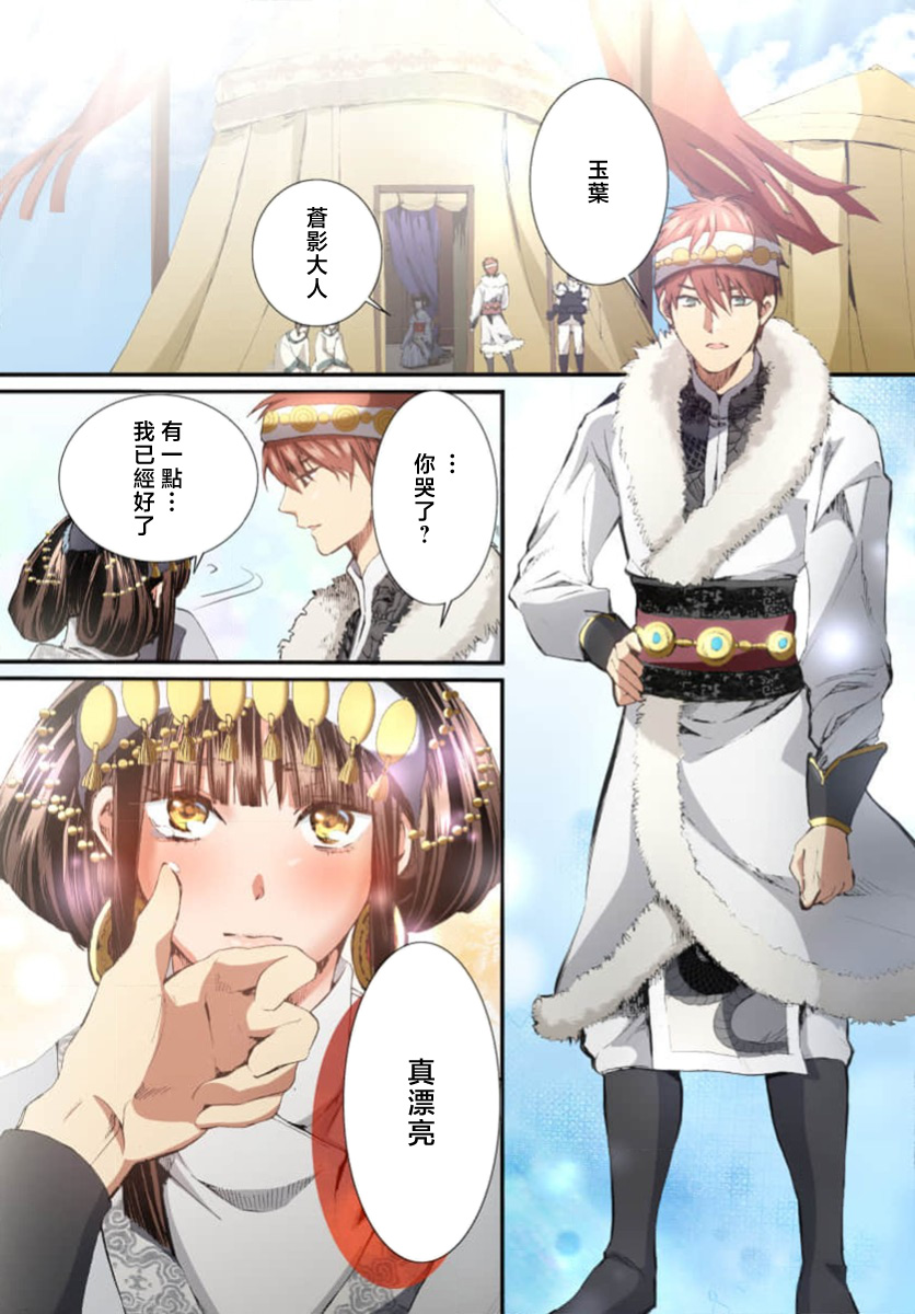 Ryuo no choai hanayome wa sogen ni midare saku【furukara】 | 龙王的宠爱 在草原上怒放的新娘【全彩】 1-3 page 98 - full censorship story arc hentai manga - read online free