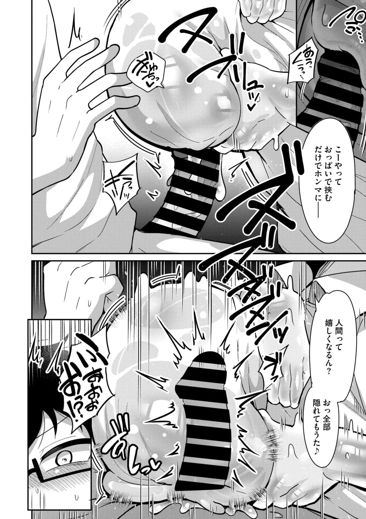 COMIC GAIRA Vol. 21 page 100 - robot paizuri hentai manga - read online free