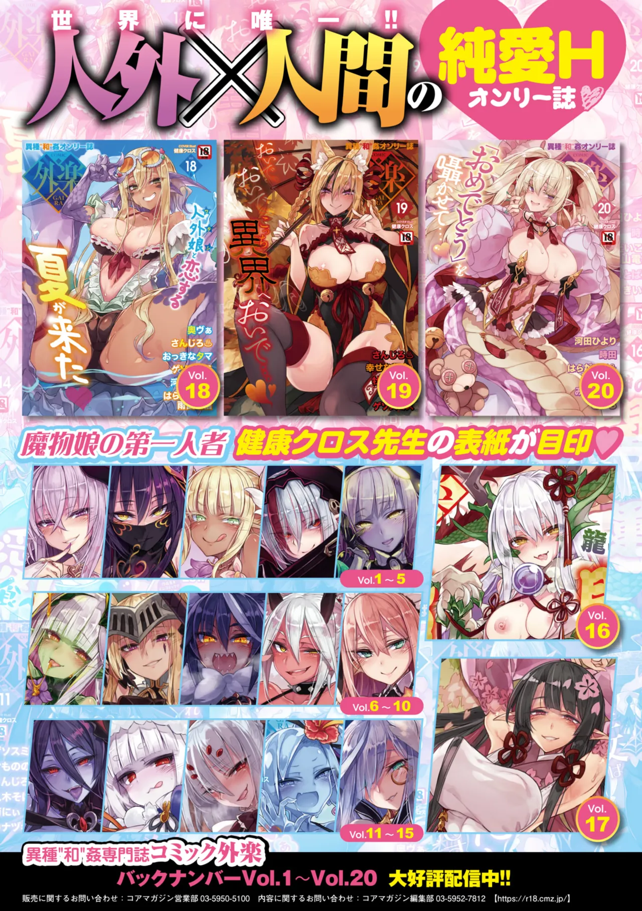 COMIC GAIRA Vol. 21 page 160 - big breasts monster girl hentai manga - read online free