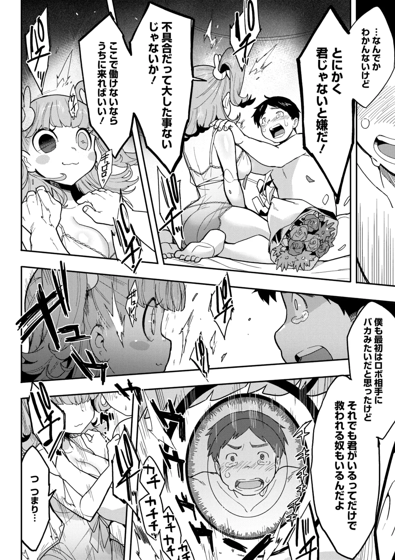 COMIC GAIRA Vol. 21 page 38 - robot paizuri hentai manga - read online free