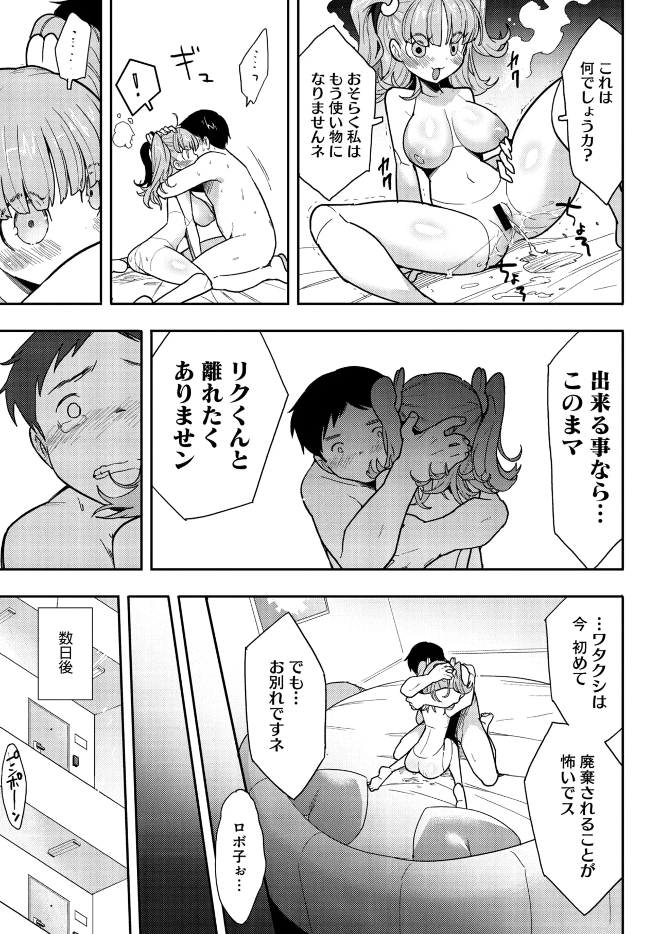 COMIC GAIRA Vol. 21 page 63 - robot paizuri hentai manga - read online free