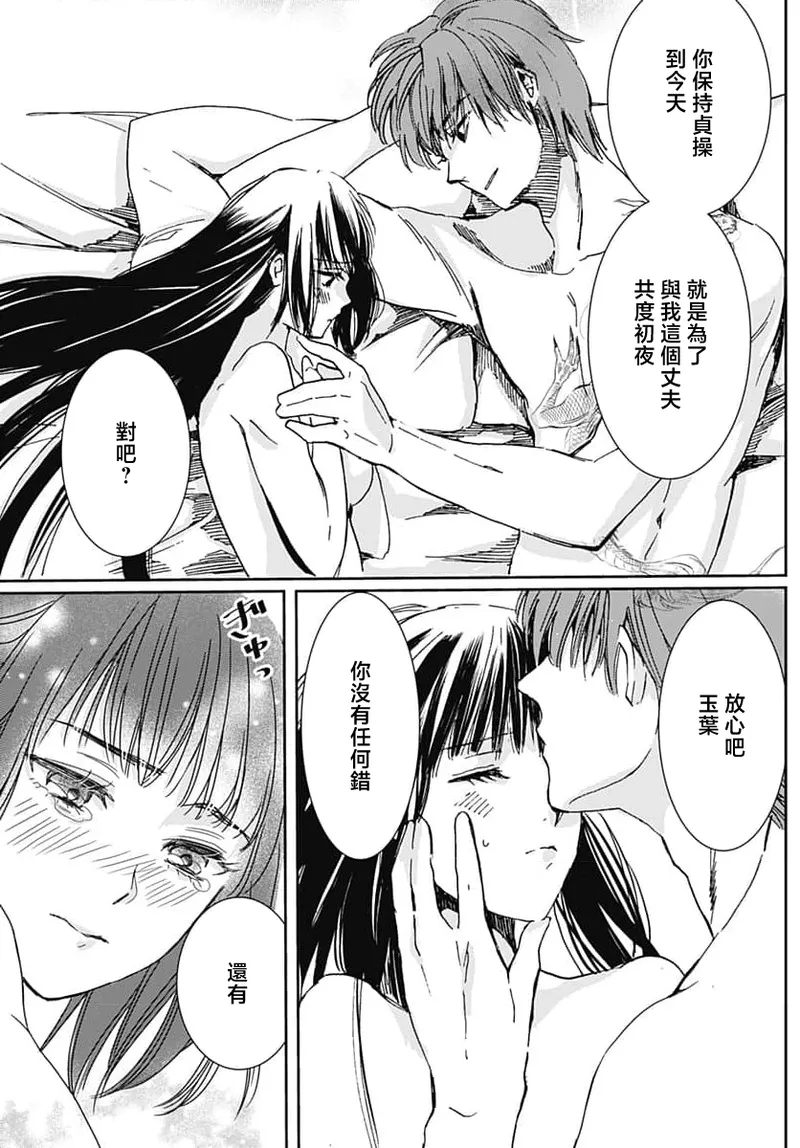Ryuo no choai hanayome wa sogen ni midare saku | 龙王的宠爱 在草原上怒放的新娘 3-5 page 16 - sole female sole male hentai manga - read online free