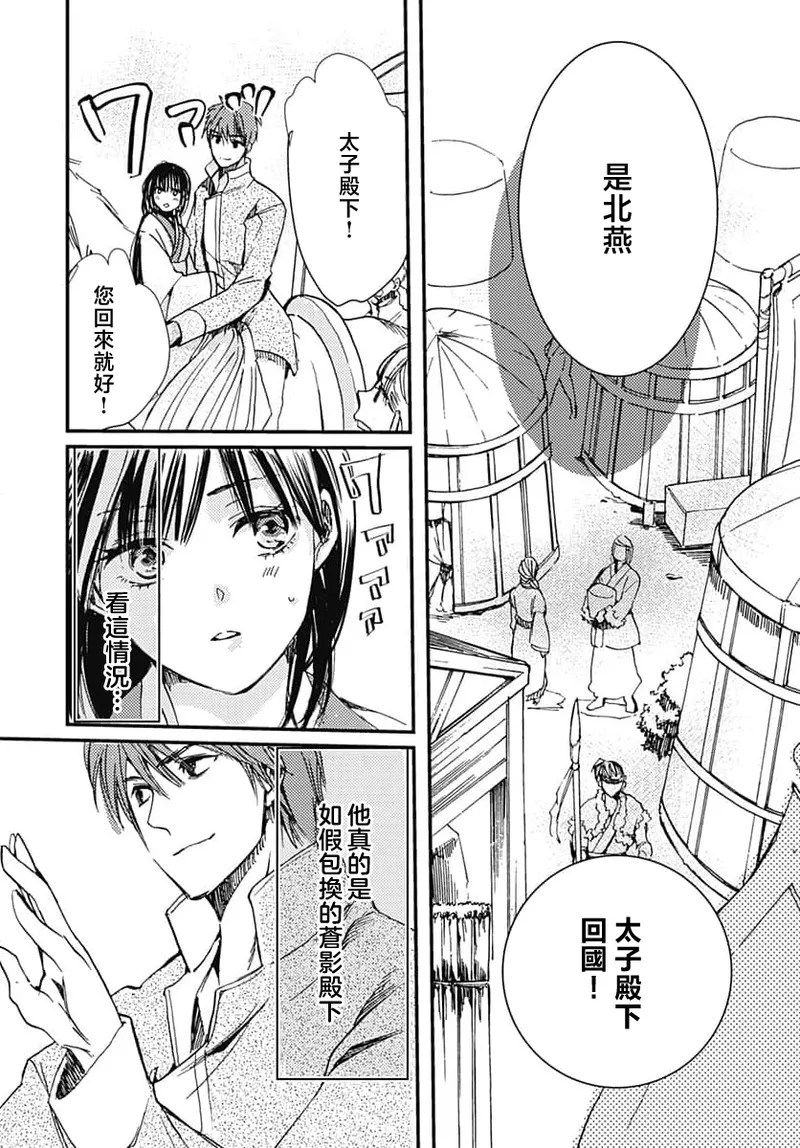 Ryuo no choai hanayome wa sogen ni midare saku | 龙王的宠爱 在草原上怒放的新娘 3-5 page 19 - sole female sole male hentai manga - read online free
