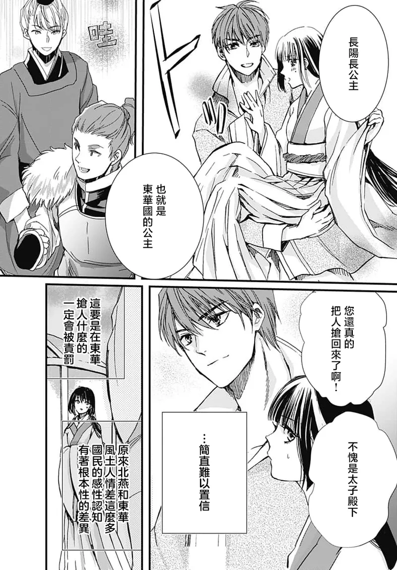 Ryuo no choai hanayome wa sogen ni midare saku | 龙王的宠爱 在草原上怒放的新娘 3-5 page 21 - sole female sole male hentai manga - read online free