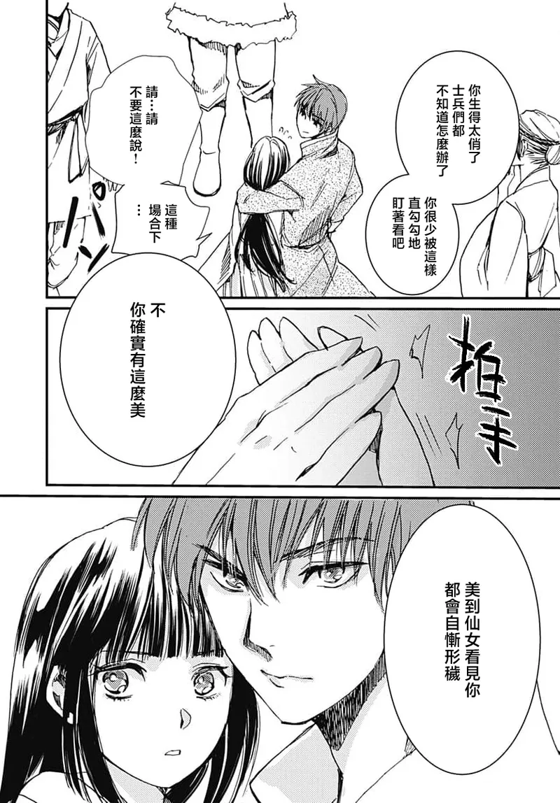 Ryuo no choai hanayome wa sogen ni midare saku | 龙王的宠爱 在草原上怒放的新娘 3-5 page 23 - sole female sole male hentai manga - read online free