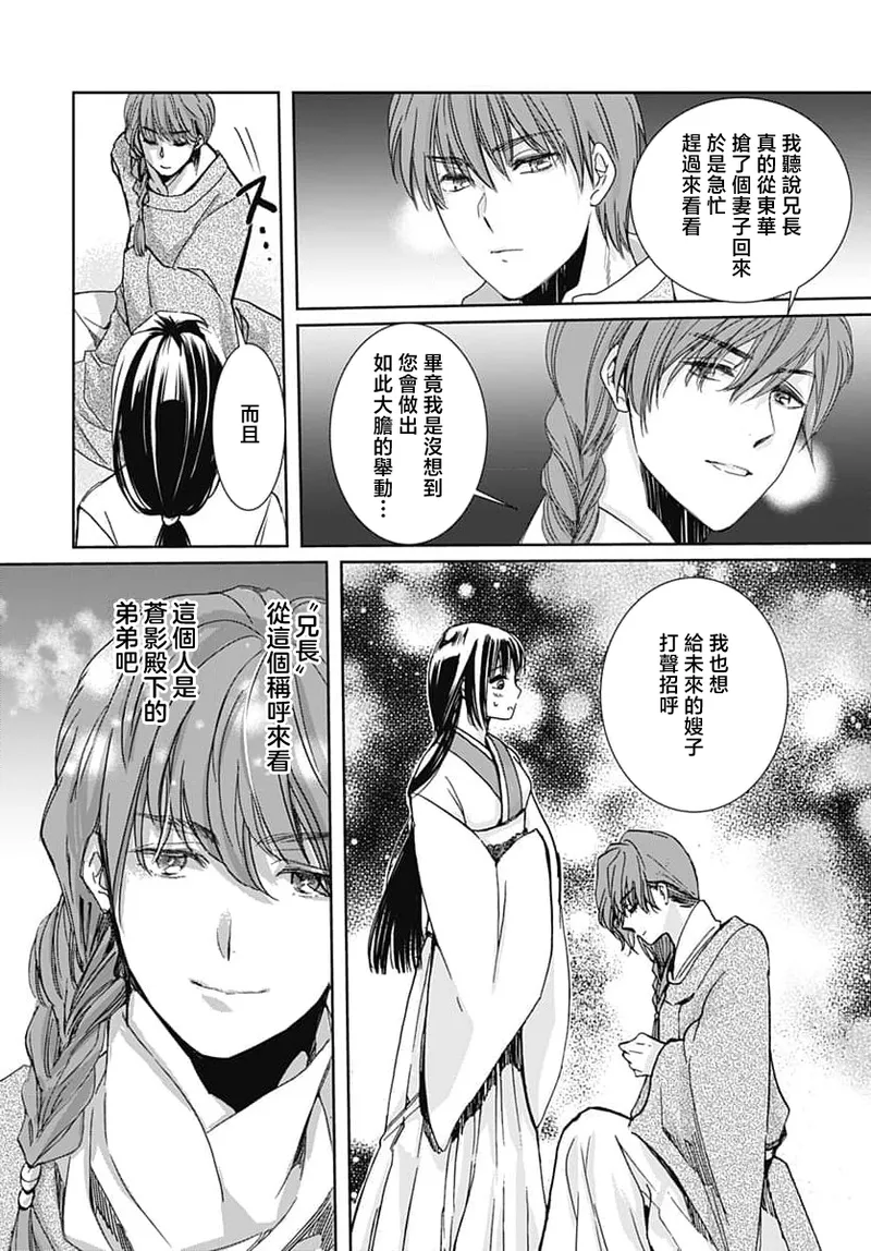 Ryuo no choai hanayome wa sogen ni midare saku | 龙王的宠爱 在草原上怒放的新娘 3-5 page 25 - sole female sole male hentai manga - read online free