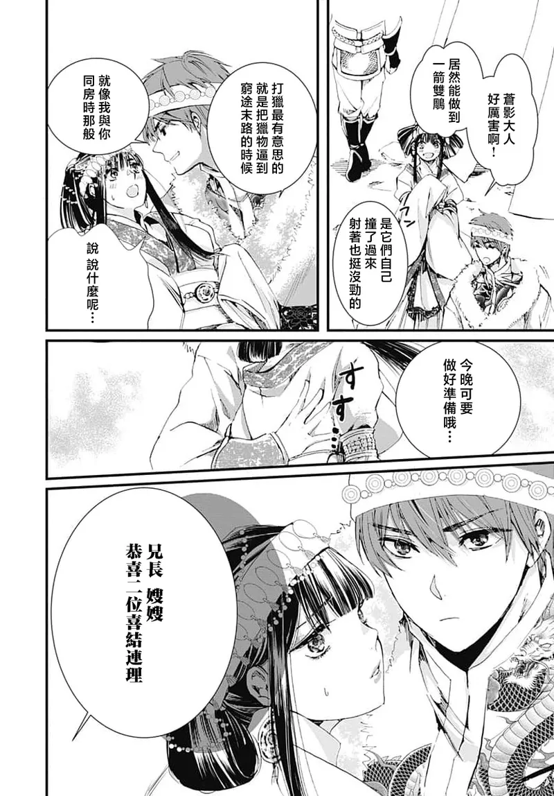 Ryuo no choai hanayome wa sogen ni midare saku | 龙王的宠爱 在草原上怒放的新娘 3-5 page 35 - sole female sole male hentai manga - read online free